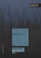 کتاب دهلیز انتظار - تصویر 2